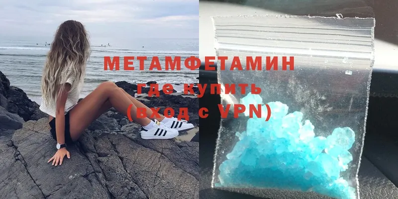 Первитин Methamphetamine  Калачинск 